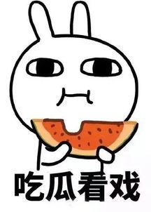 娱乐吃瓜酱大姨妈